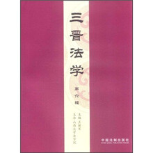 三晋法学（第6辑）