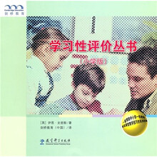 剑桥教育：学习性评价丛书（小学版）