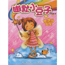 梦想当仙女