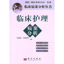 临床护理病案分析