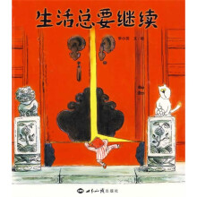 生活总要继续