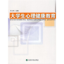 大学生心理健康教育