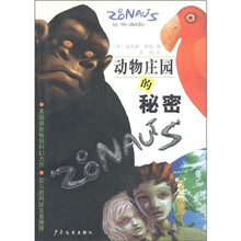 太空动物：动物庄园的秘密