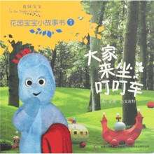 花园宝宝小故事书1：大家来坐叮叮车