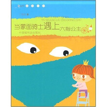 当蒙面骑士遇上六指公主