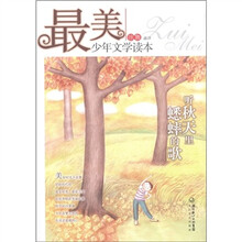 最美少年文学读本：听秋天里蟋蟀的歌
