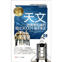 天文：你需要知道的超过3000个基本事实