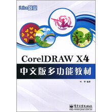 iLike就业：CorelDRAW X4中文版多功能教材