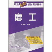 磨工