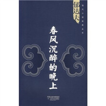 春风沉醉的晚上