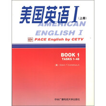 美国英语（1）（上册）