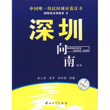 深圳向南