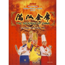 满汉全席：2005全国烹饪电视擂台赛