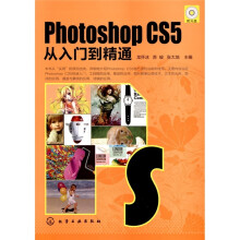 Photoshop CS5从入门到精通(附光盘1张)
