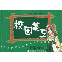 校园美工（卡通版）