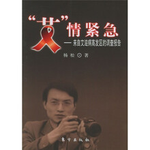 “艾”情紧急