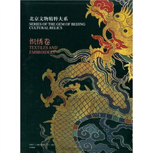 北京文物精粹大系:织绣卷
