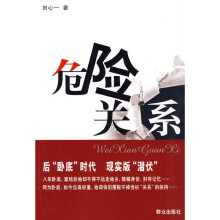 危险关系