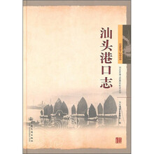 汕头港口志
