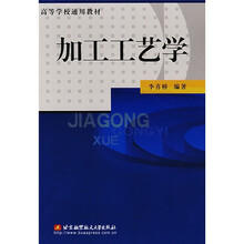 加工工艺学