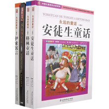 中国儿童成长必读系列:永远的童话(儿童版)(套装共3卷)(附光盘)