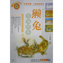 獭兔养殖技术