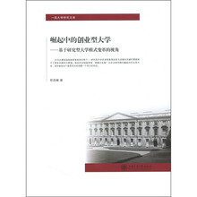 崛起中的创业型大学：基于研究型大学模式变革的视角