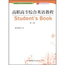 高职高专综合英语教程(第3册)(附光盘1张)