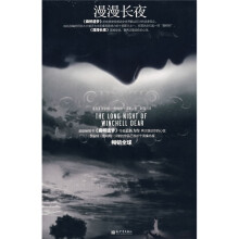 漫漫长夜