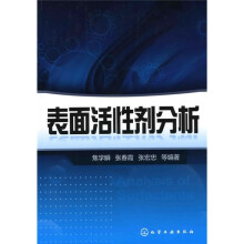 表面活性剂分析