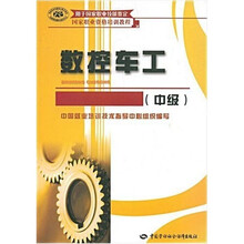 数控车工(中级)