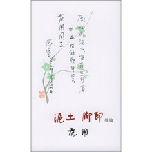 泥土·脚印(续编)
