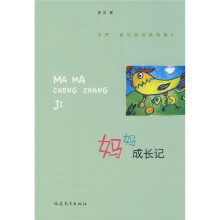 妈妈成长记