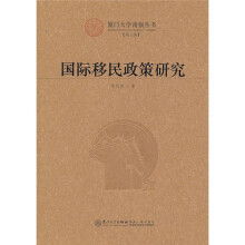 国际移民政策研究
