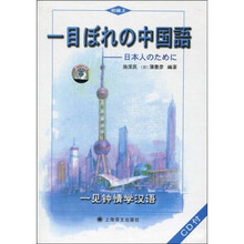 一见钟情学汉语：初级（上）（附CD光盘3张）