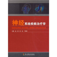 神经系统疾病治疗学