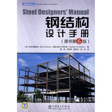钢结构设计手册（原书第6版）