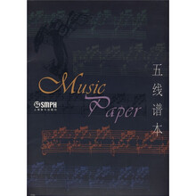 五线谱本