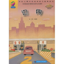 边界（2级中班适用）