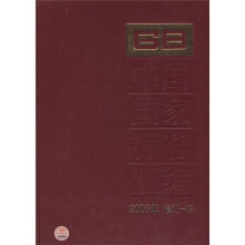 中国国家标准汇编(2008年修订-43)