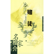 赌徒