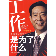 工作是为了什么