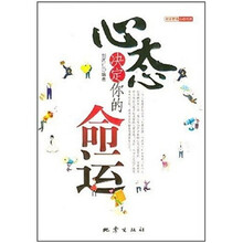 心态决定你的命运