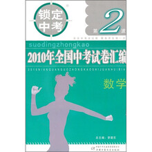 2010年全国中考试卷汇编:数学(第2波)