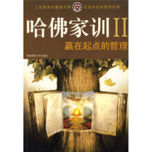 赢在起点的哲理