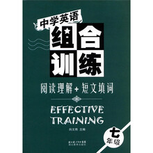 中学英语组合训练:阅读理解+短文填词(7年级)