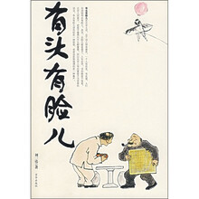 有头有脸儿