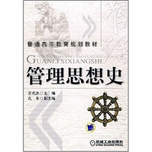 管理思想史