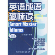 英语成语趣味读