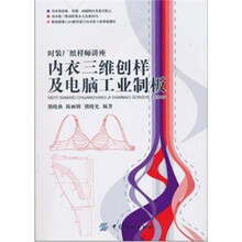 内衣三维创样与电脑工业制板